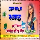 Udan Bazz Rajau Shilpi Raj Bhojpuri Song Full Hard Dholki Remix Dj Akhilesh Hi Tech Gonda 
